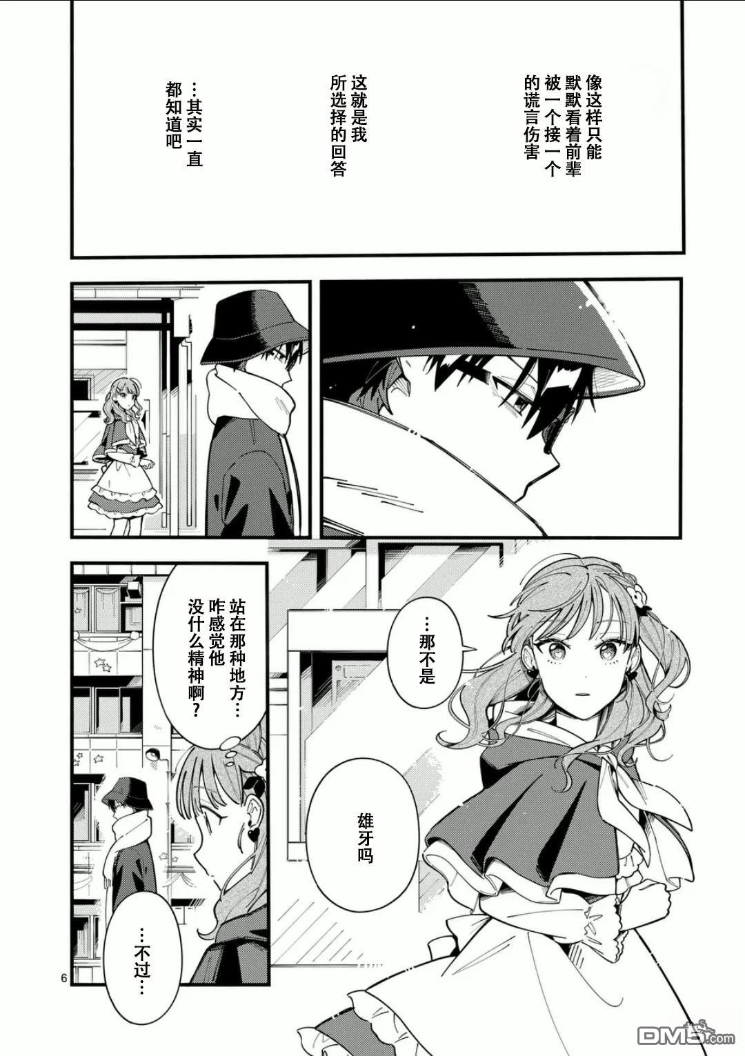 狼恋上月 第20话 第6页
