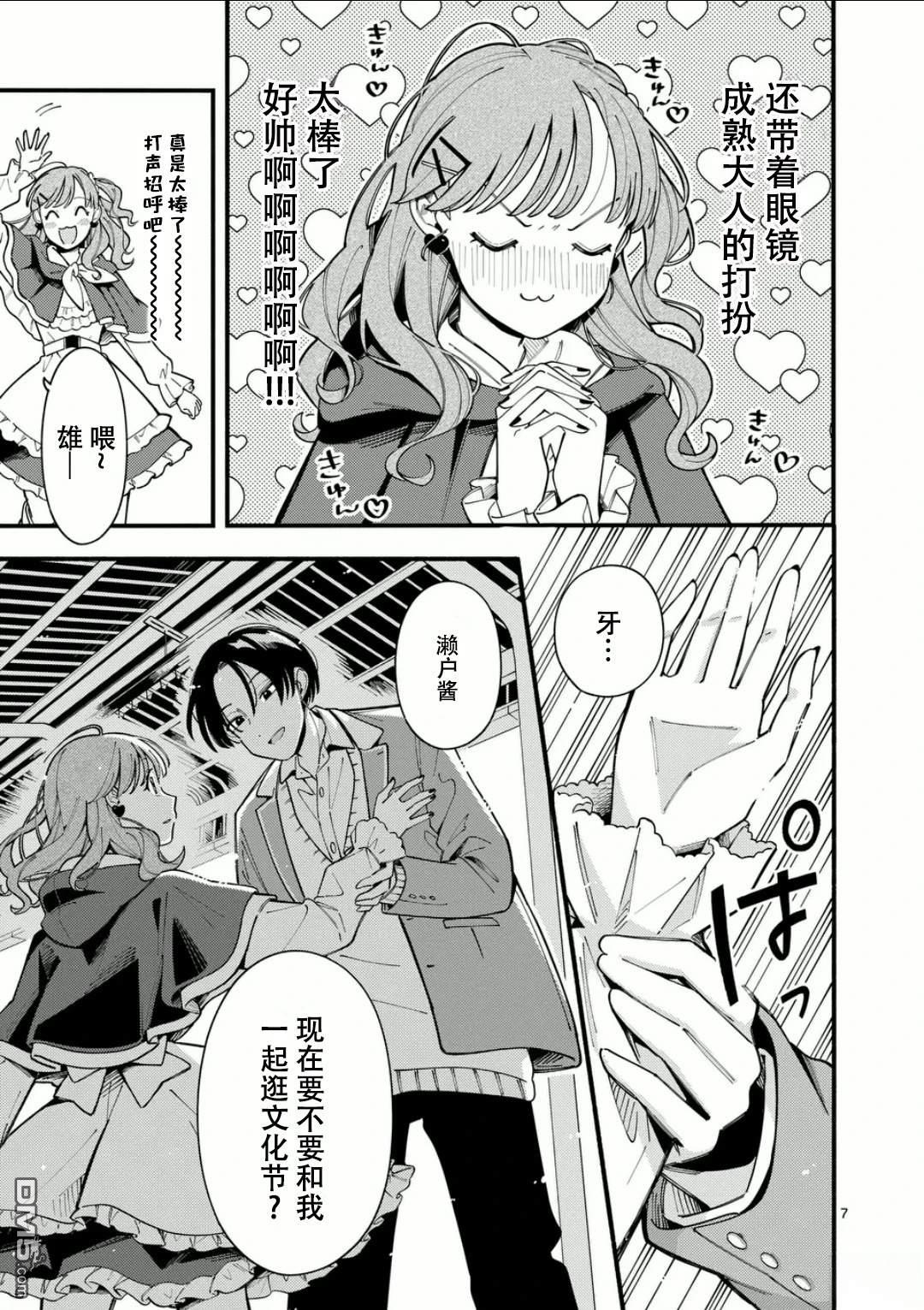 狼恋上月 第20话 第7页