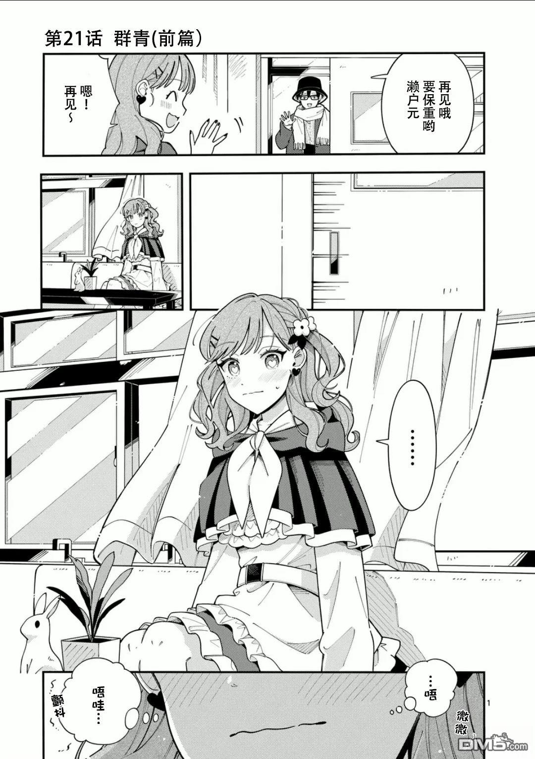 狼恋上月 第21话 第1页