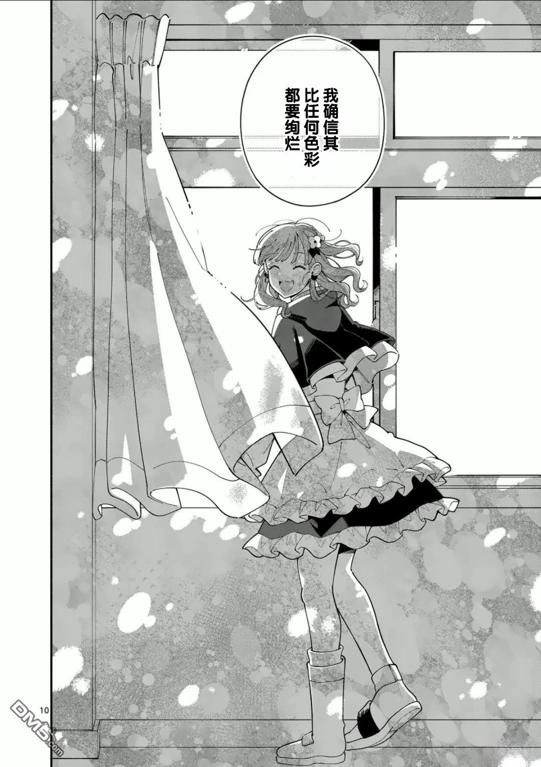 狼恋上月 第21话 第10页