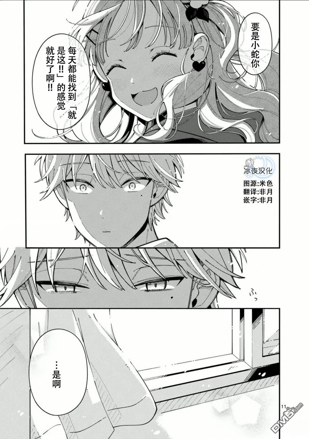 狼恋上月 第21话 第11页