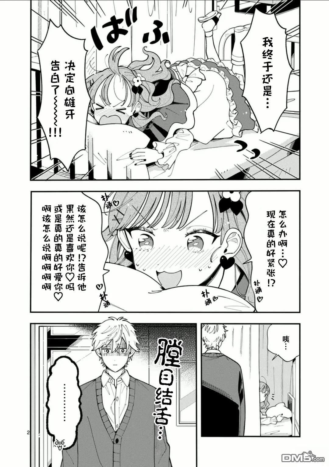 狼恋上月 第21话 第2页