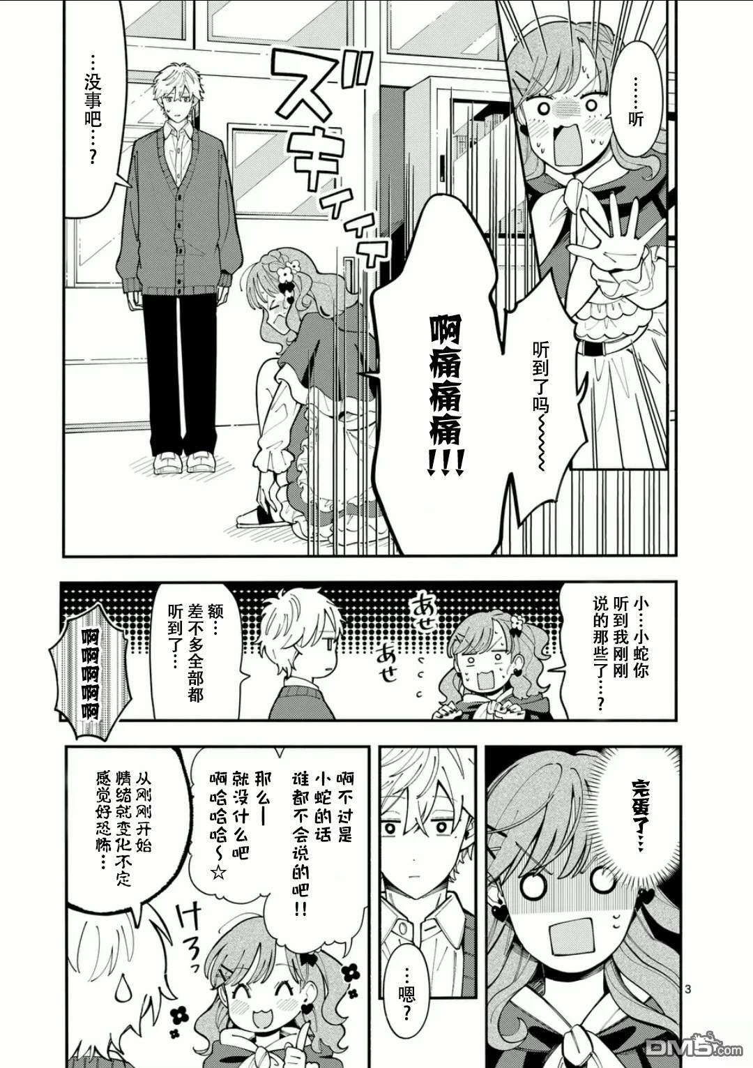 狼恋上月 第21话 第3页