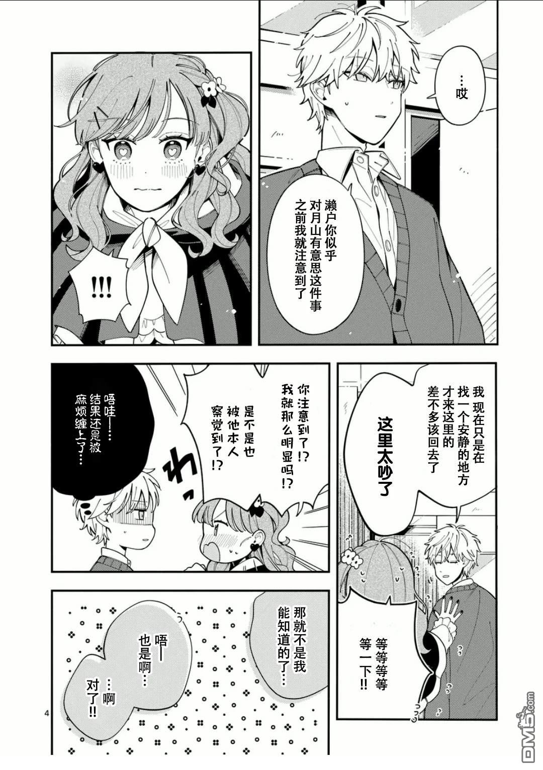 狼恋上月 第21话 第4页