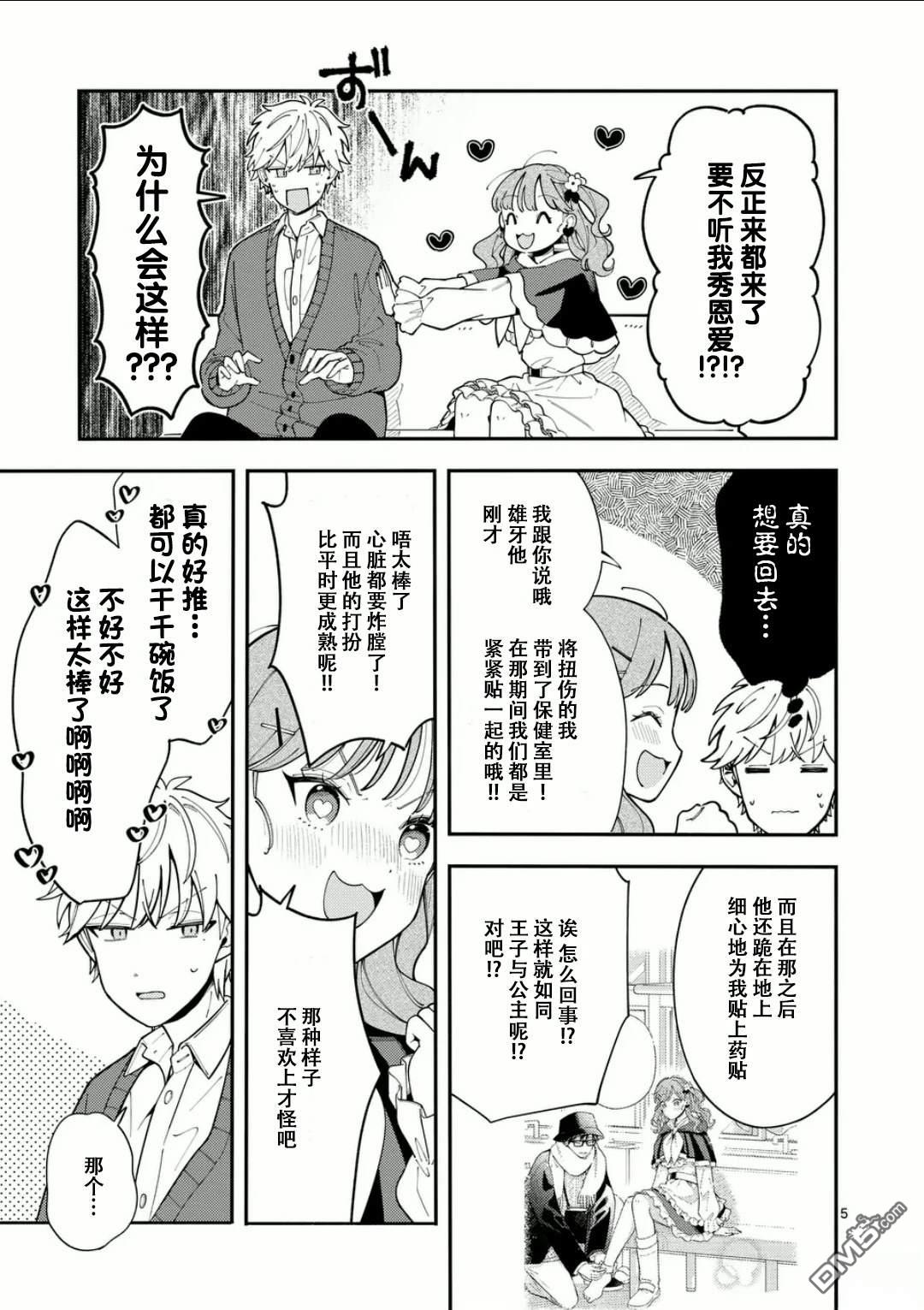 狼恋上月 第21话 第5页