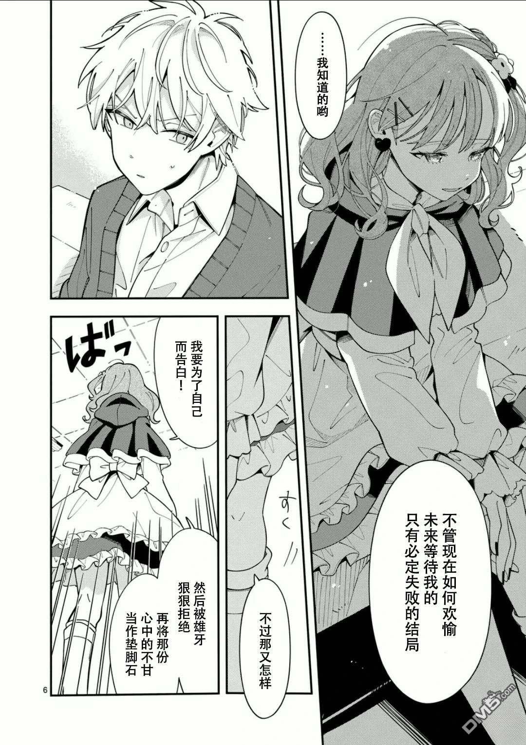 狼恋上月 第21话 第6页