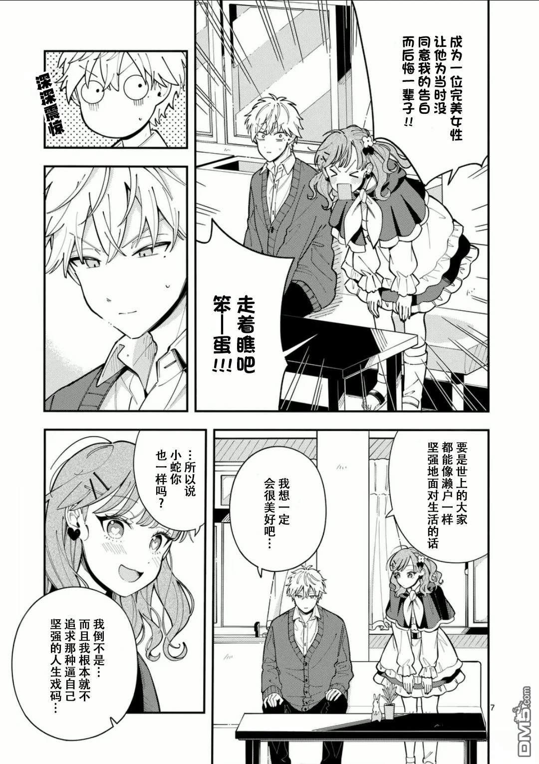 狼恋上月 第21话 第7页