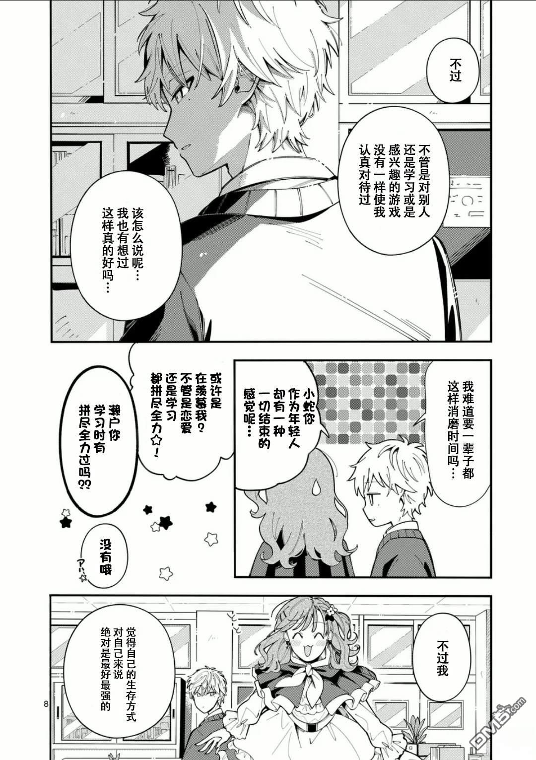 狼恋上月 第21话 第8页