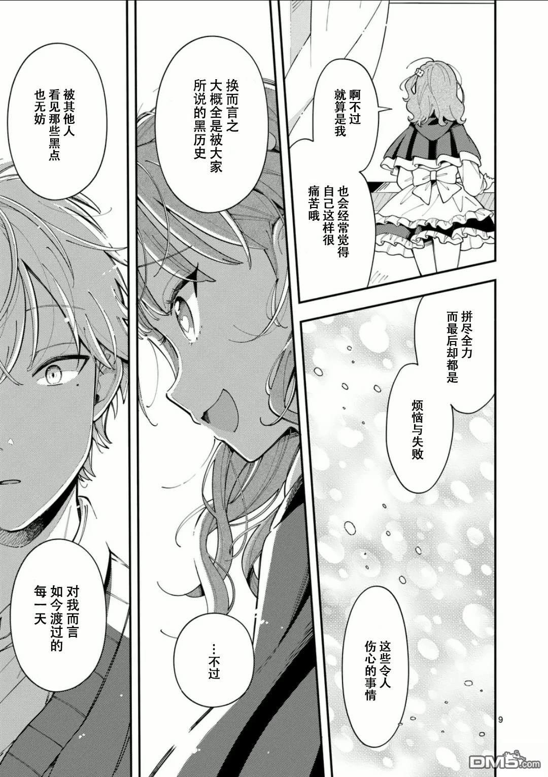 狼恋上月 第21话 第9页