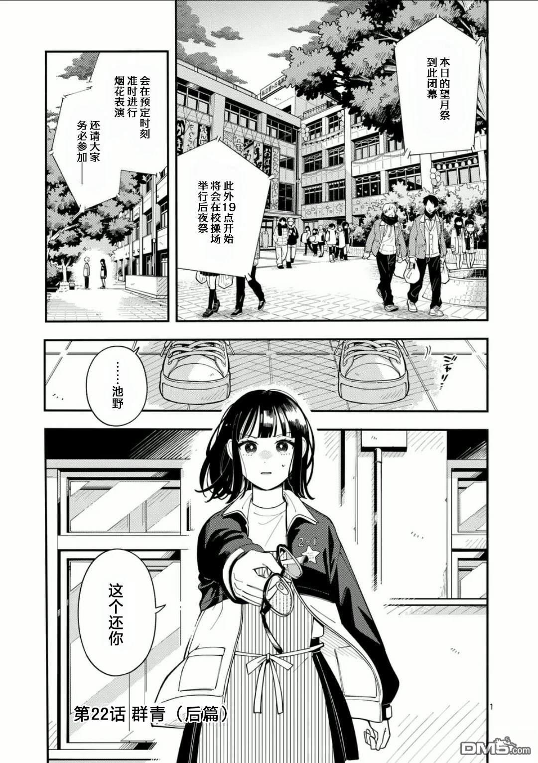 狼恋上月 第22话 第1页