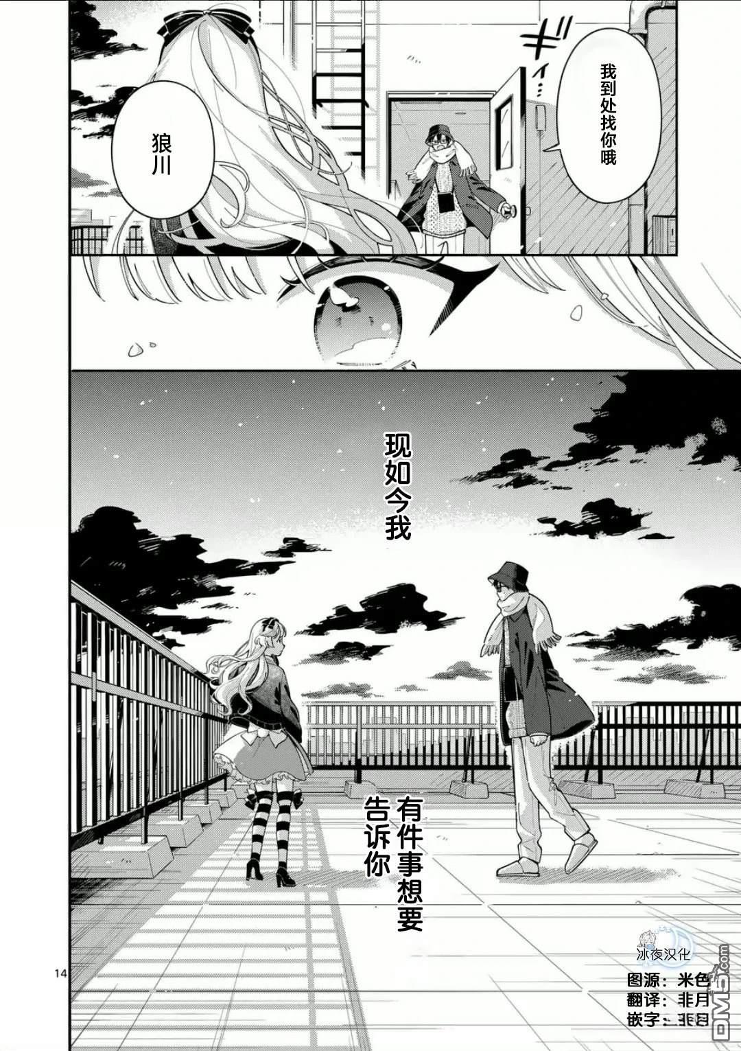 狼恋上月 第22话 第12页