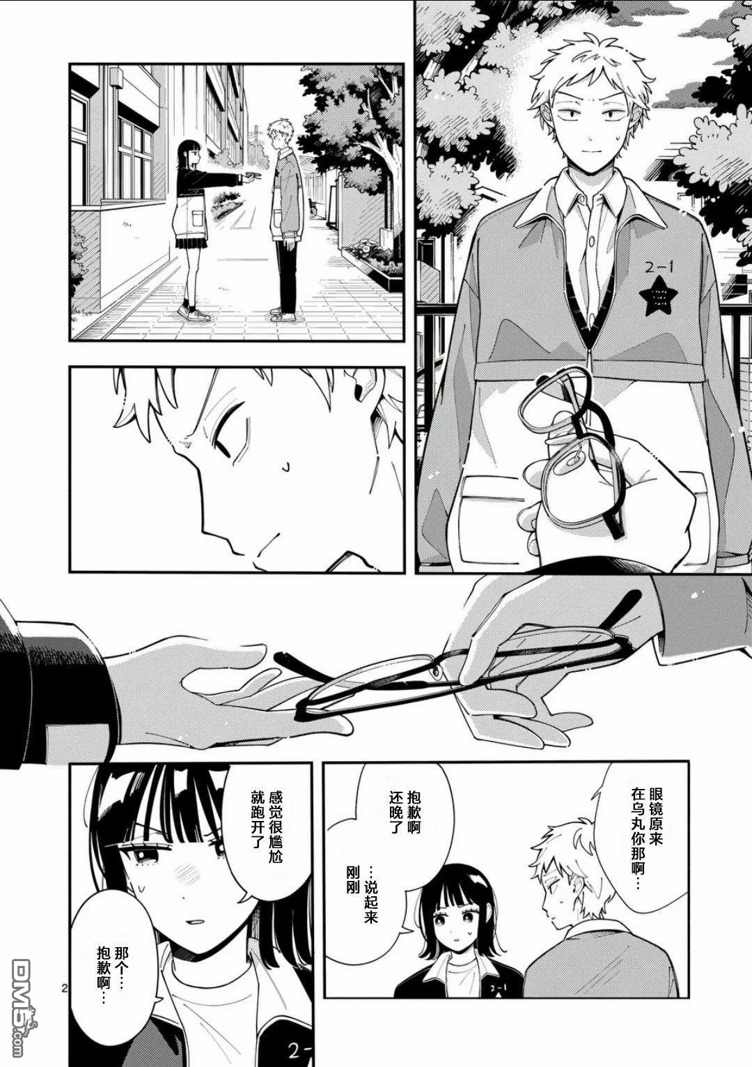 狼恋上月 第22话 第2页