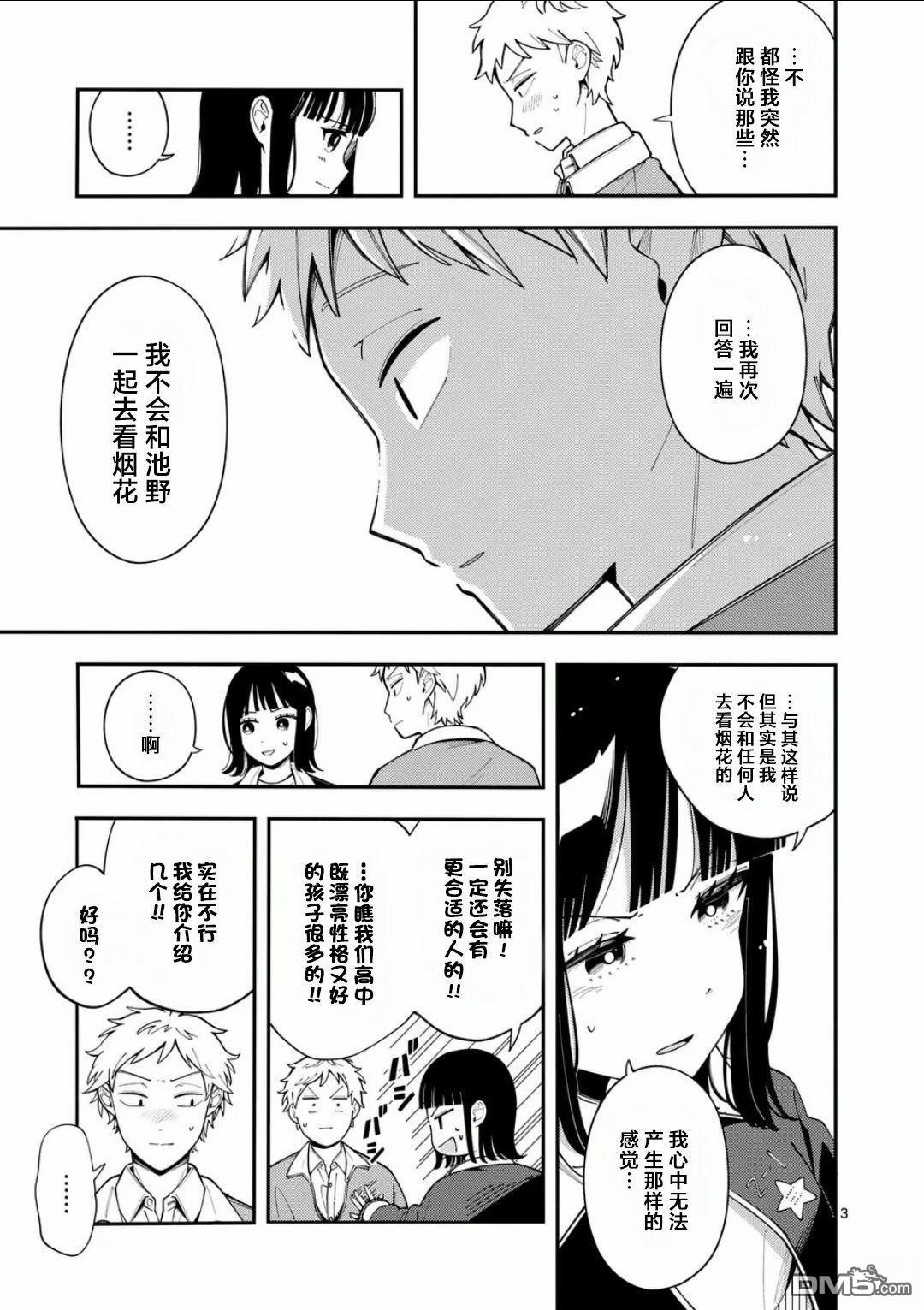 狼恋上月 第22话 第3页