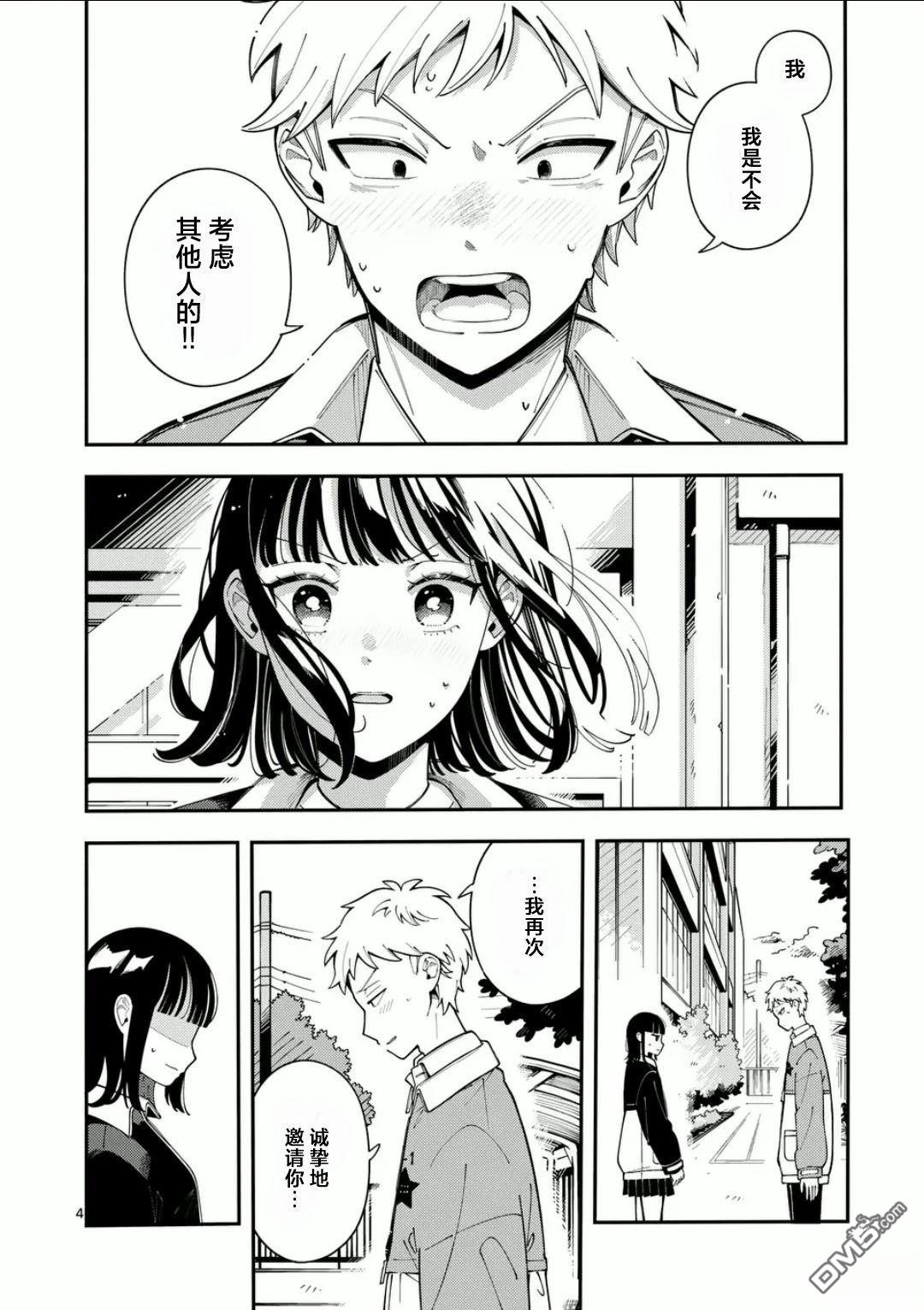 狼恋上月 第22话 第4页