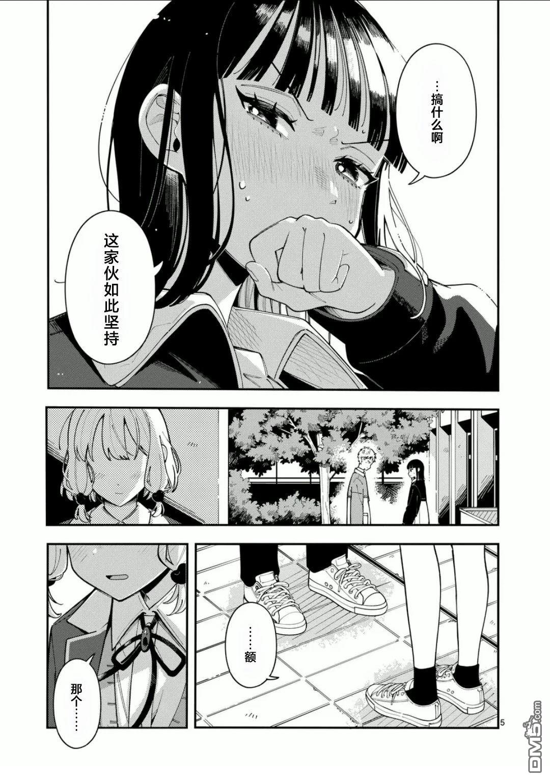 狼恋上月 第22话 第5页