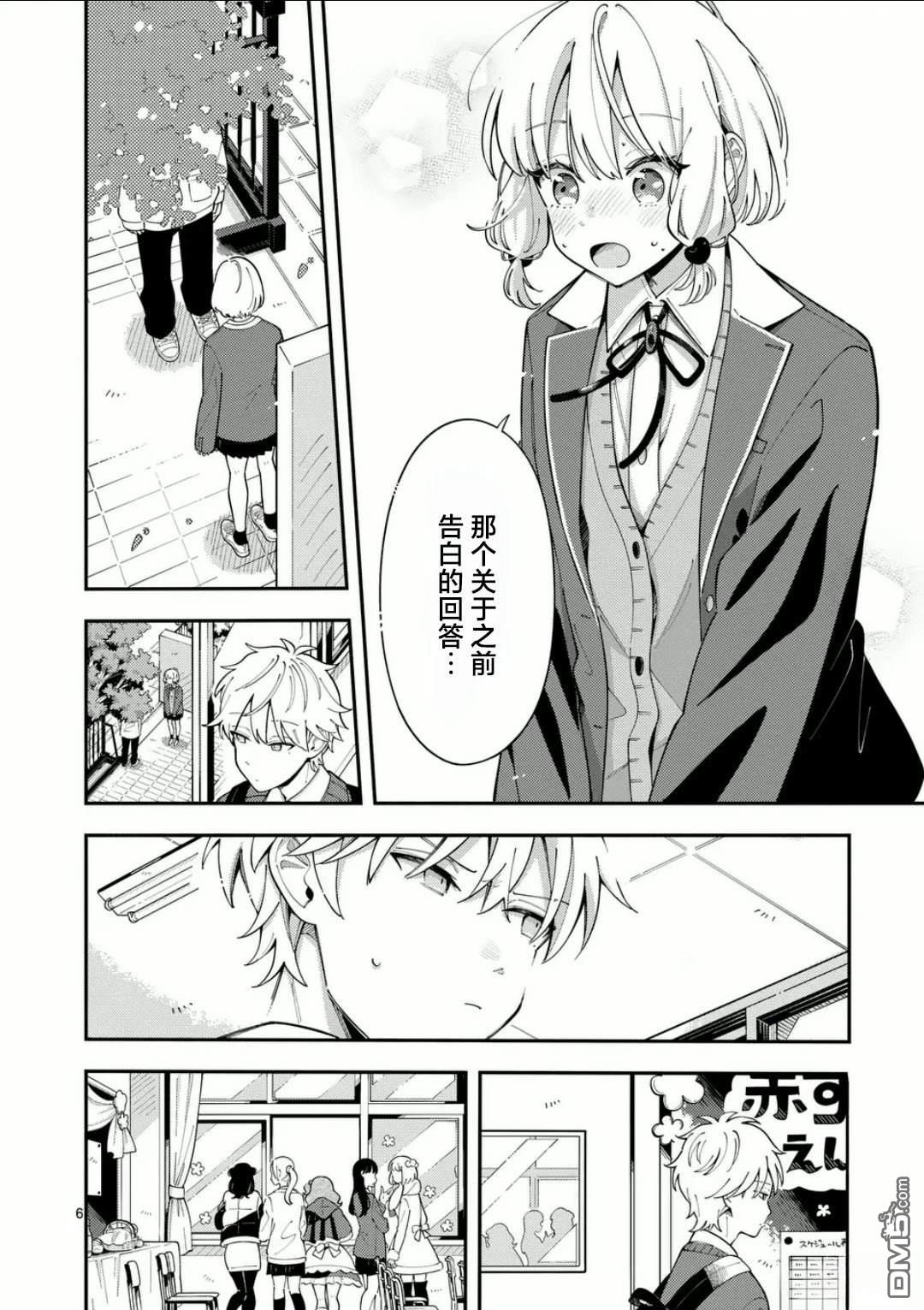 狼恋上月 第22话 第6页