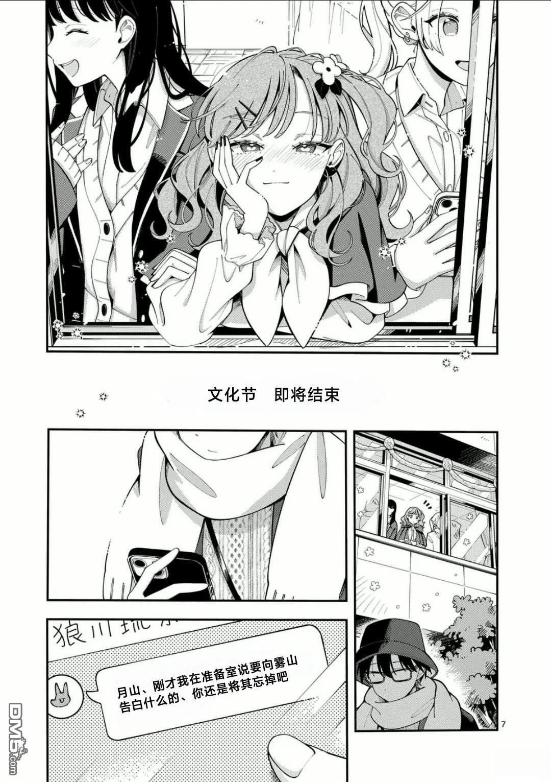 狼恋上月 第22话 第7页