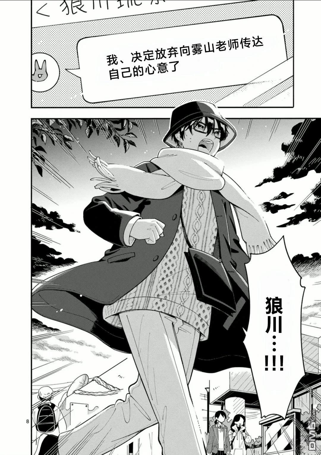 狼恋上月 第22话 第8页
