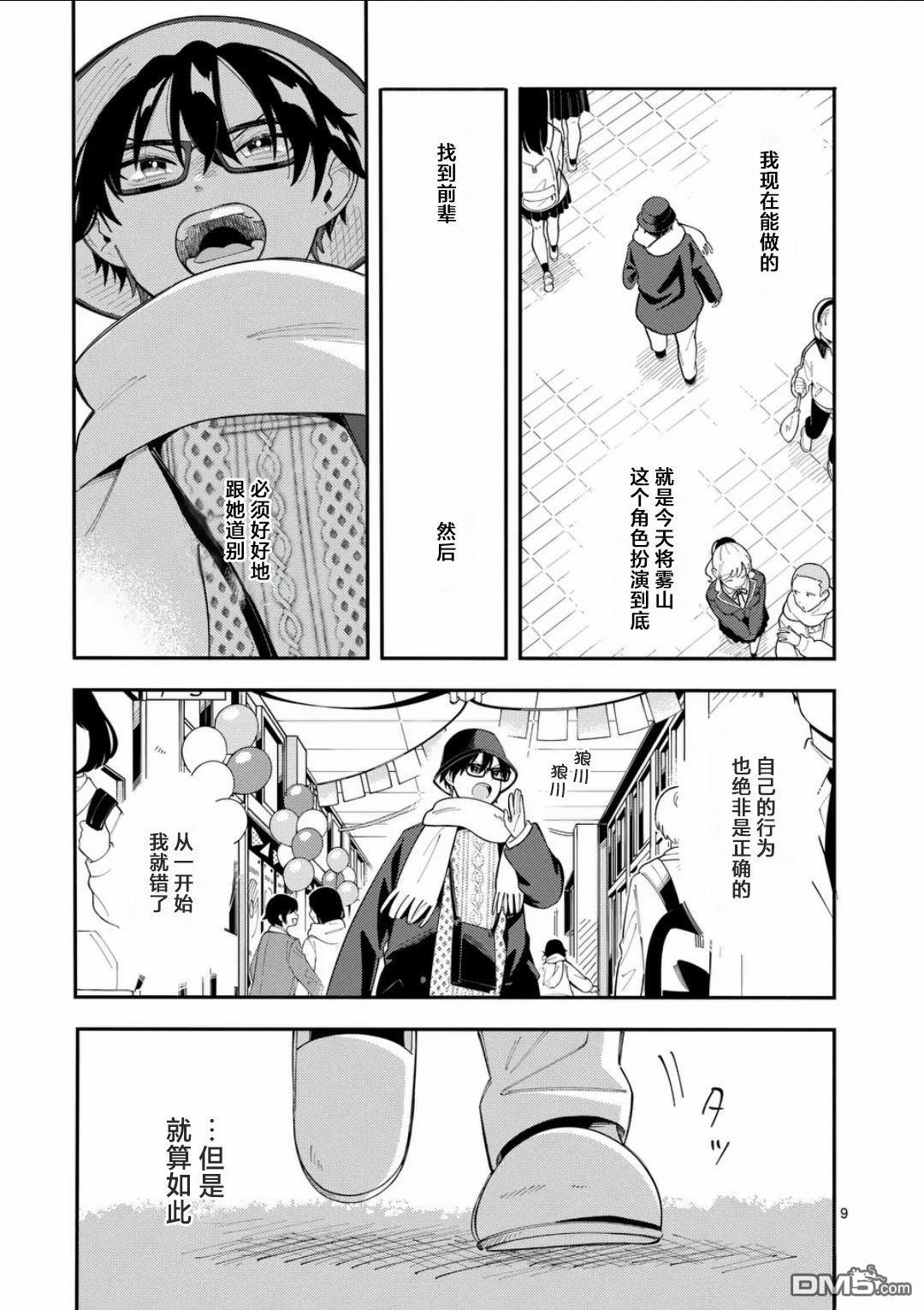 狼恋上月 第22话 第9页