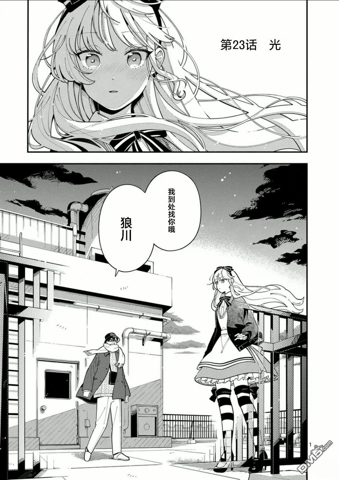 狼恋上月 第23话 第1页