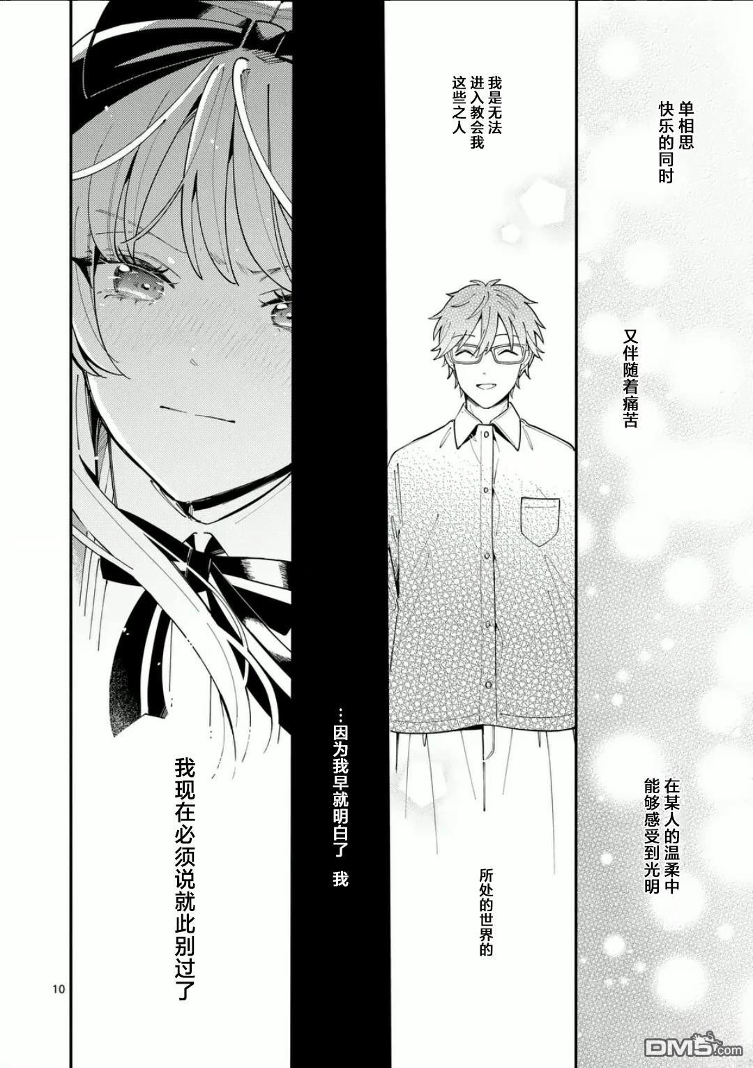 狼恋上月 第23话 第10页