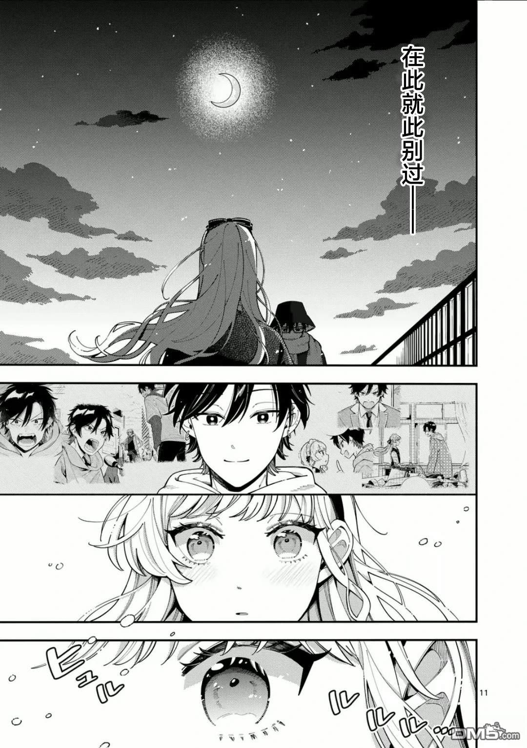 狼恋上月 第23话 第11页