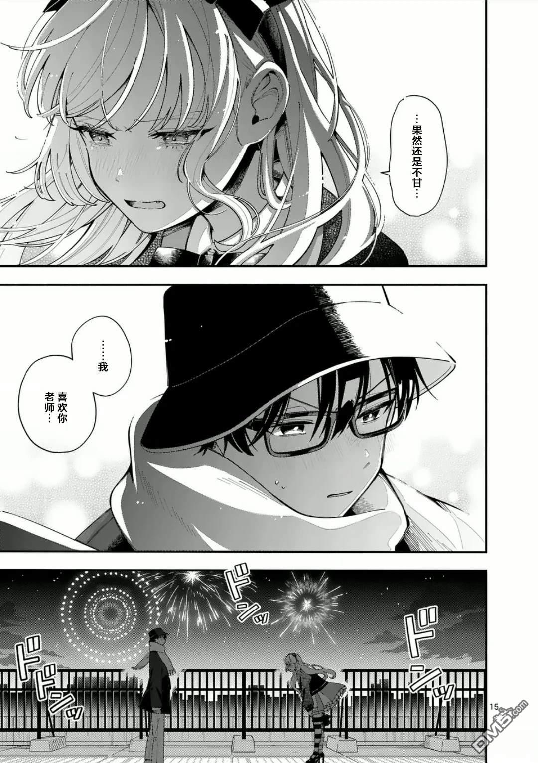 狼恋上月 第23话 第14页