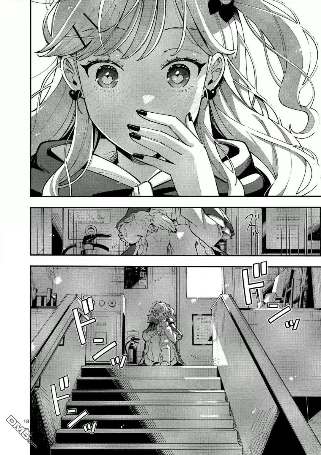 狼恋上月 第23话 第17页