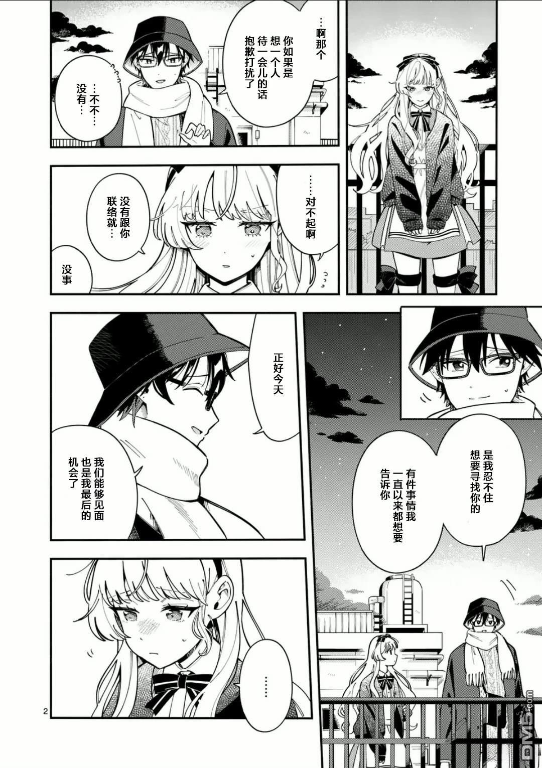 狼恋上月 第23话 第2页
