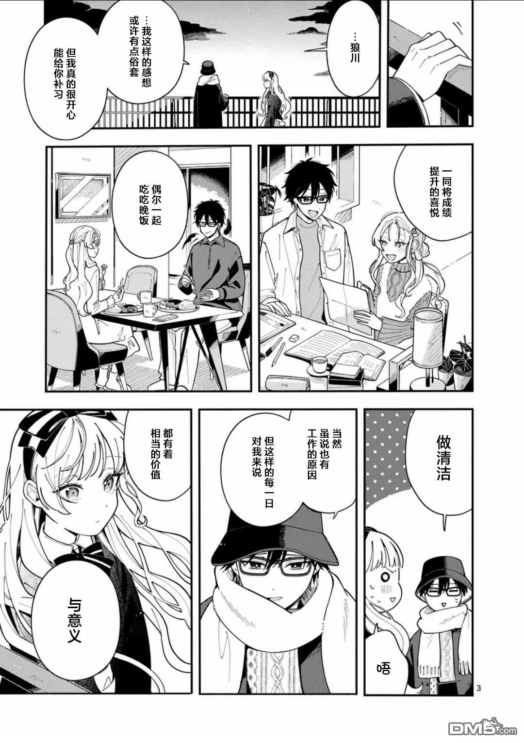 狼恋上月 第23话 第3页