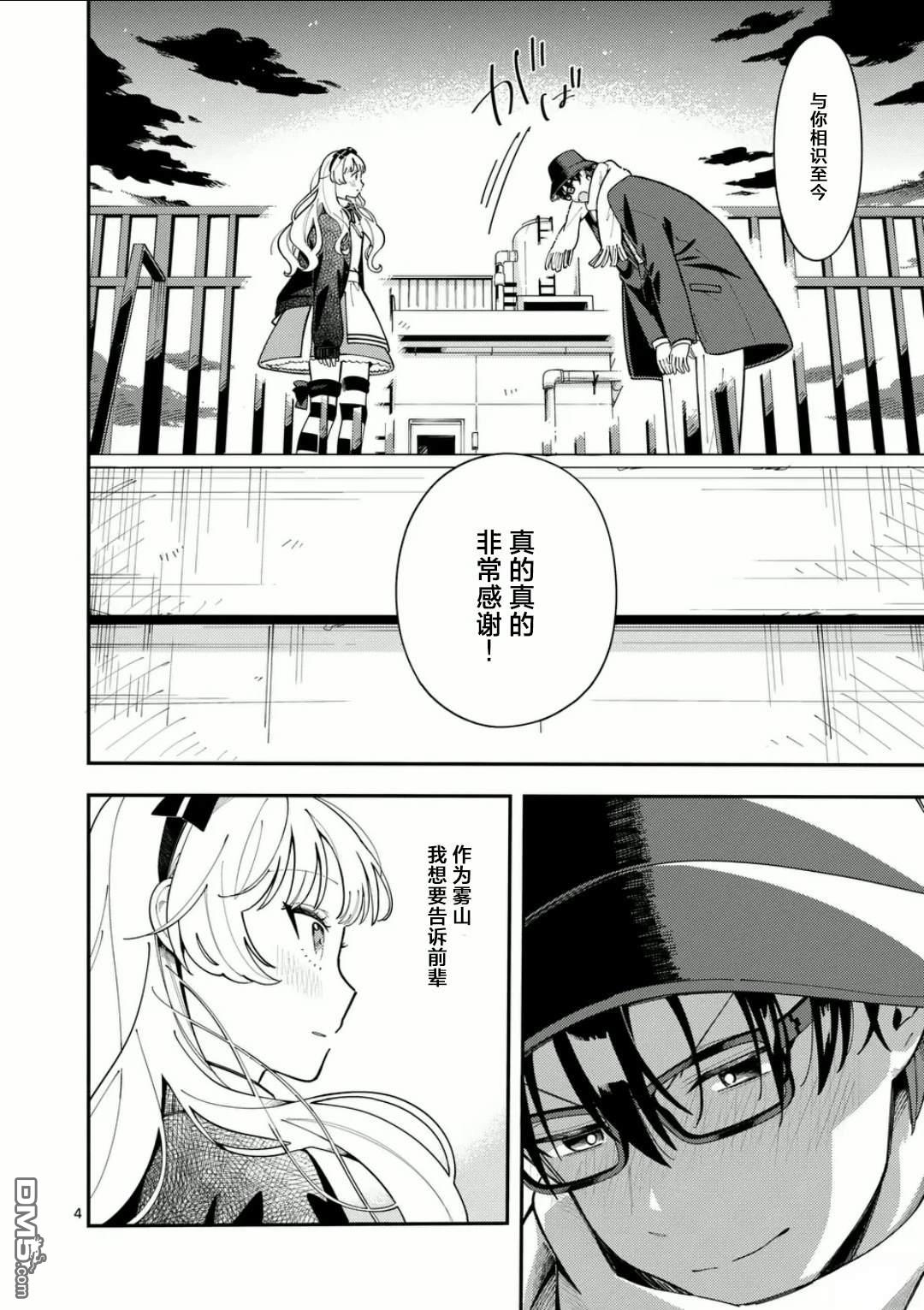 狼恋上月 第23话 第4页