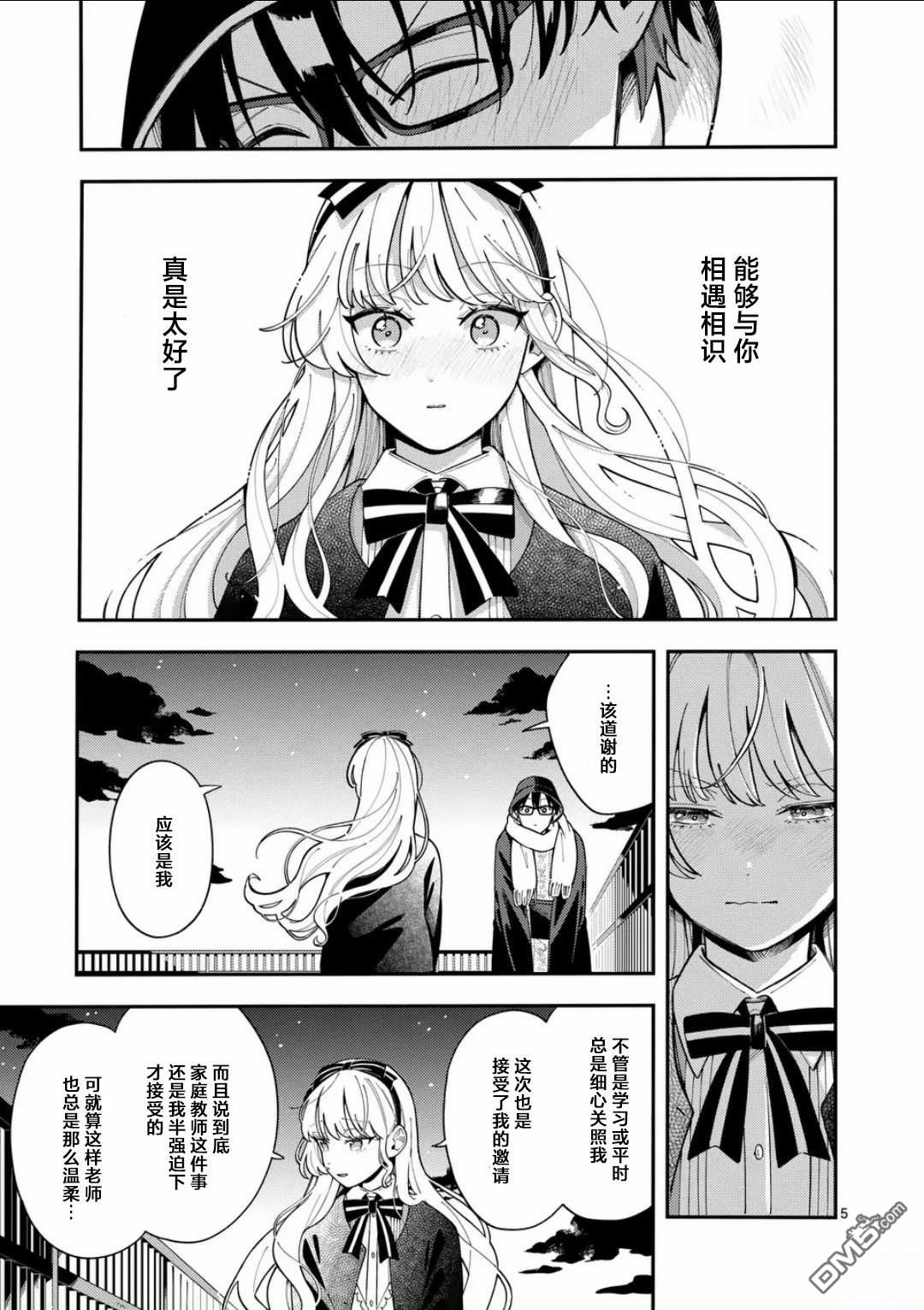 狼恋上月 第23话 第5页