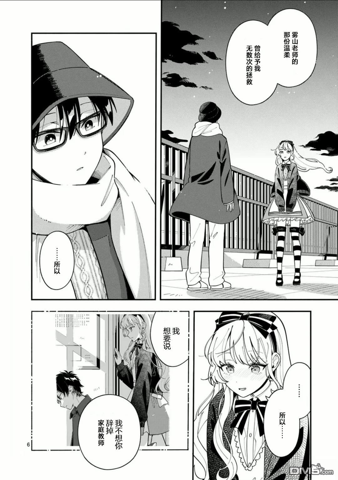 狼恋上月 第23话 第6页