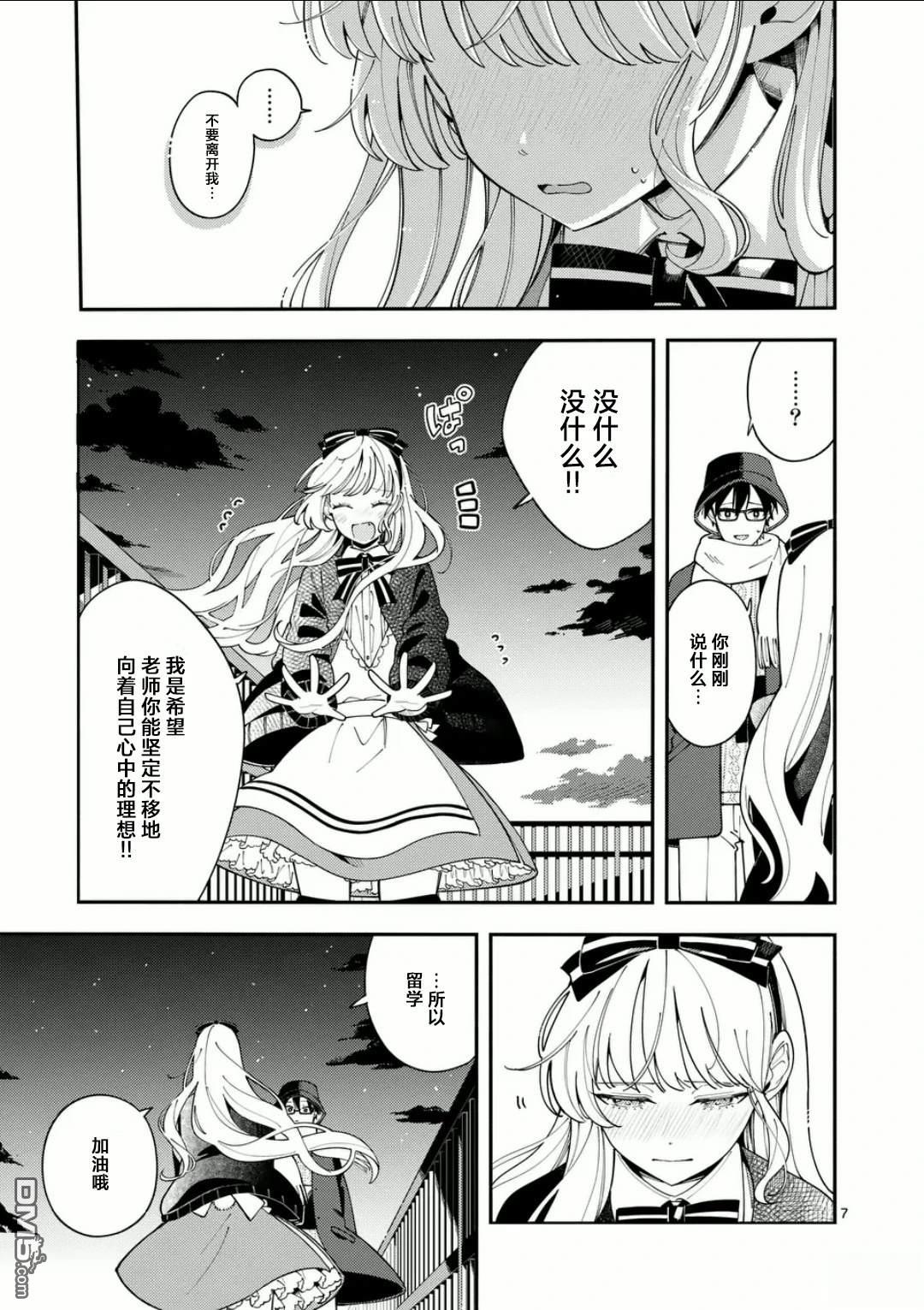 狼恋上月 第23话 第7页