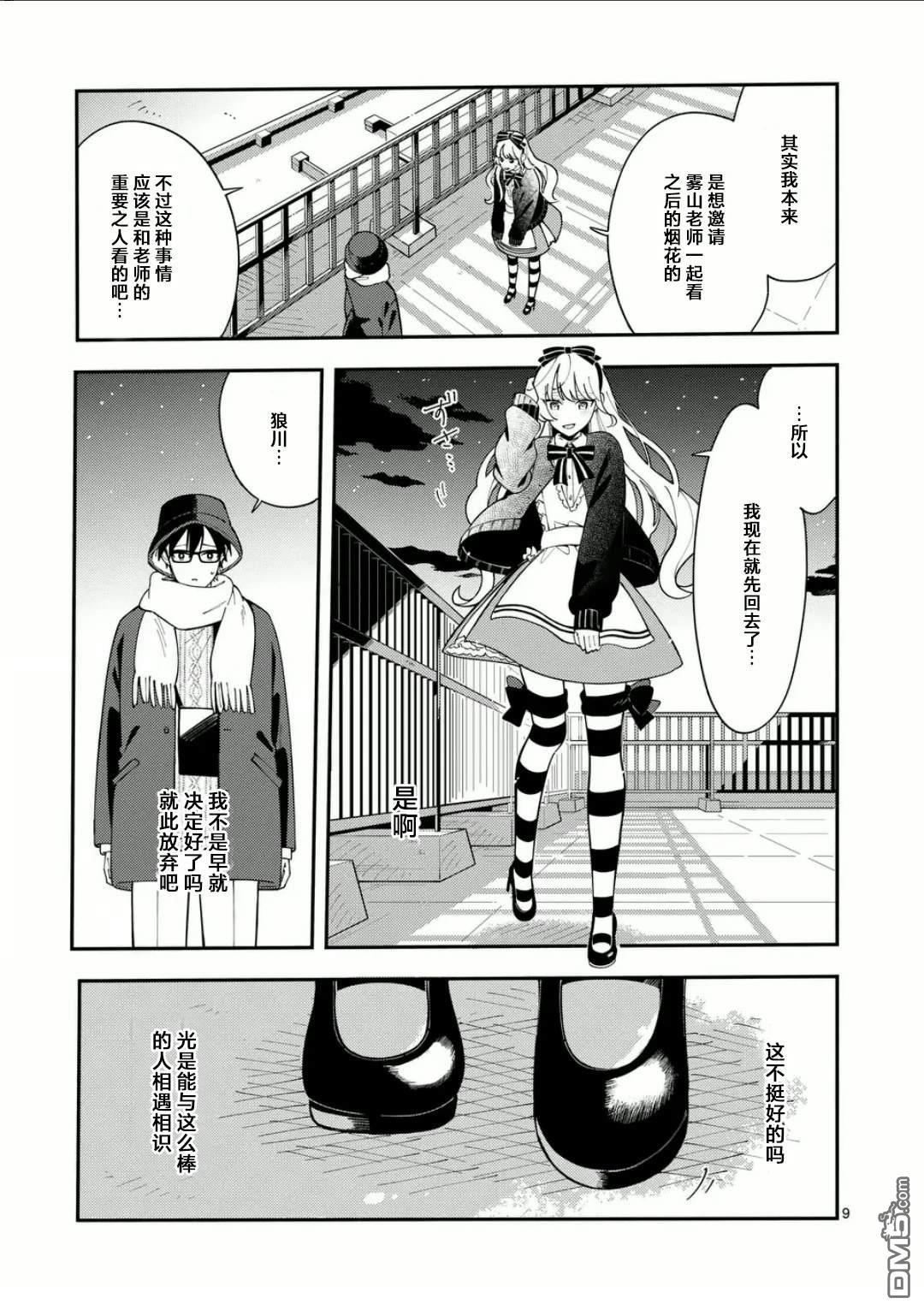 狼恋上月 第23话 第9页