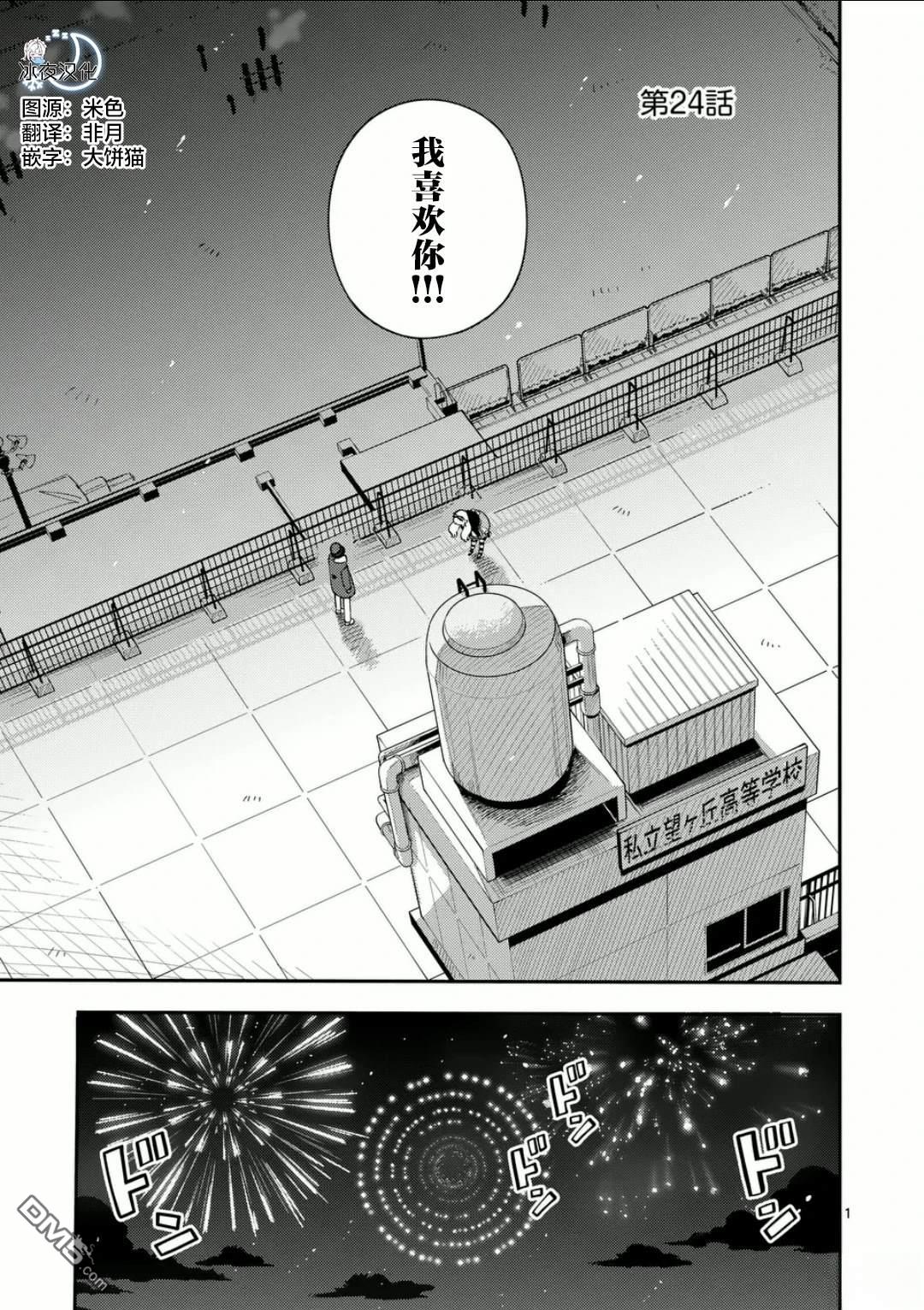 狼恋上月 第24话 第1页