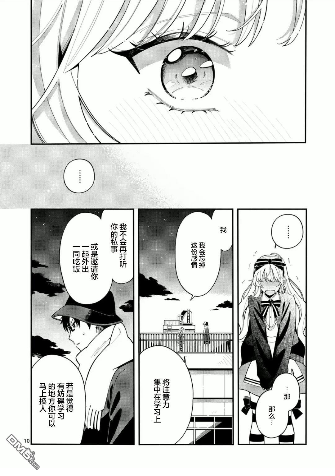 狼恋上月 第24话 第10页