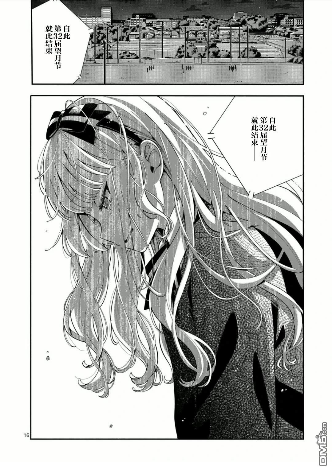 狼恋上月 第24话 第15页