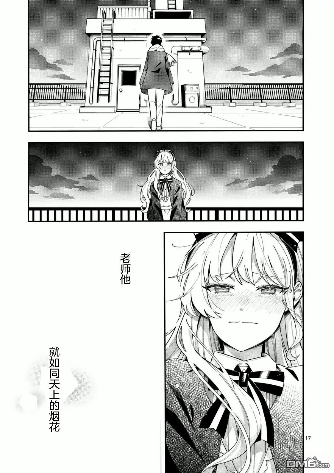 狼恋上月 第24话 第16页