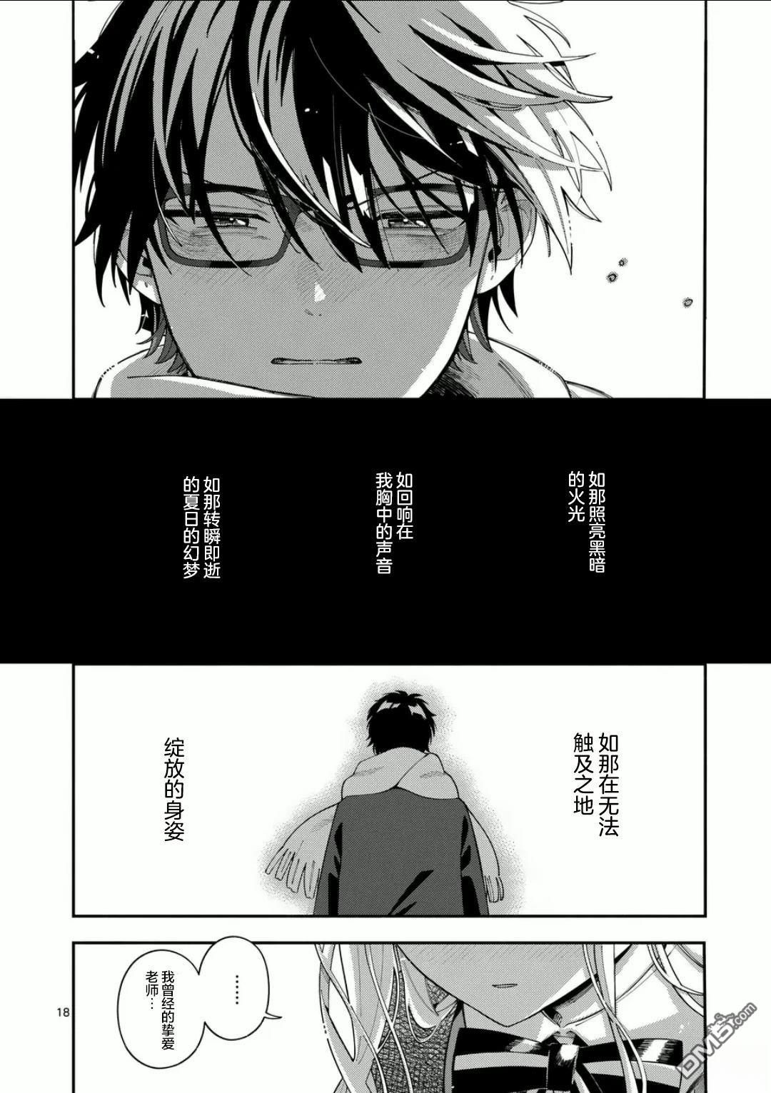 狼恋上月 第24话 第17页