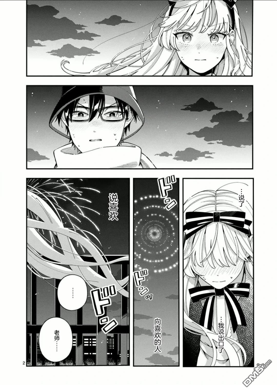 狼恋上月 第24话 第2页