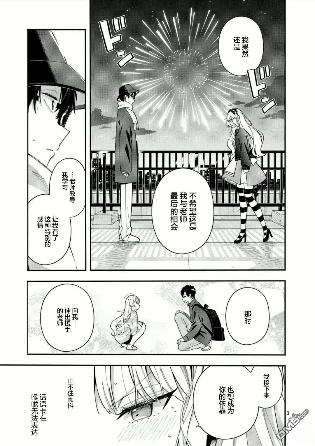 狼恋上月 第24话 第3页