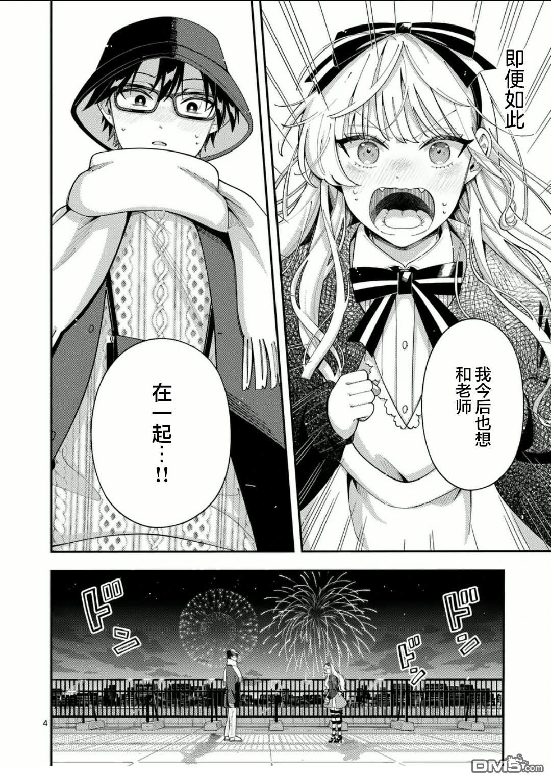 狼恋上月 第24话 第4页