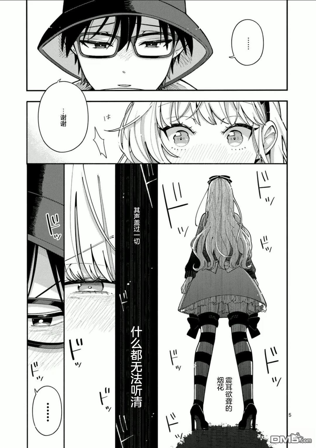 狼恋上月 第24话 第5页