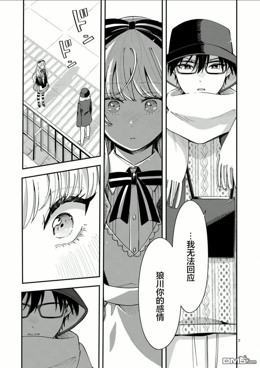 狼恋上月 第24话 第7页