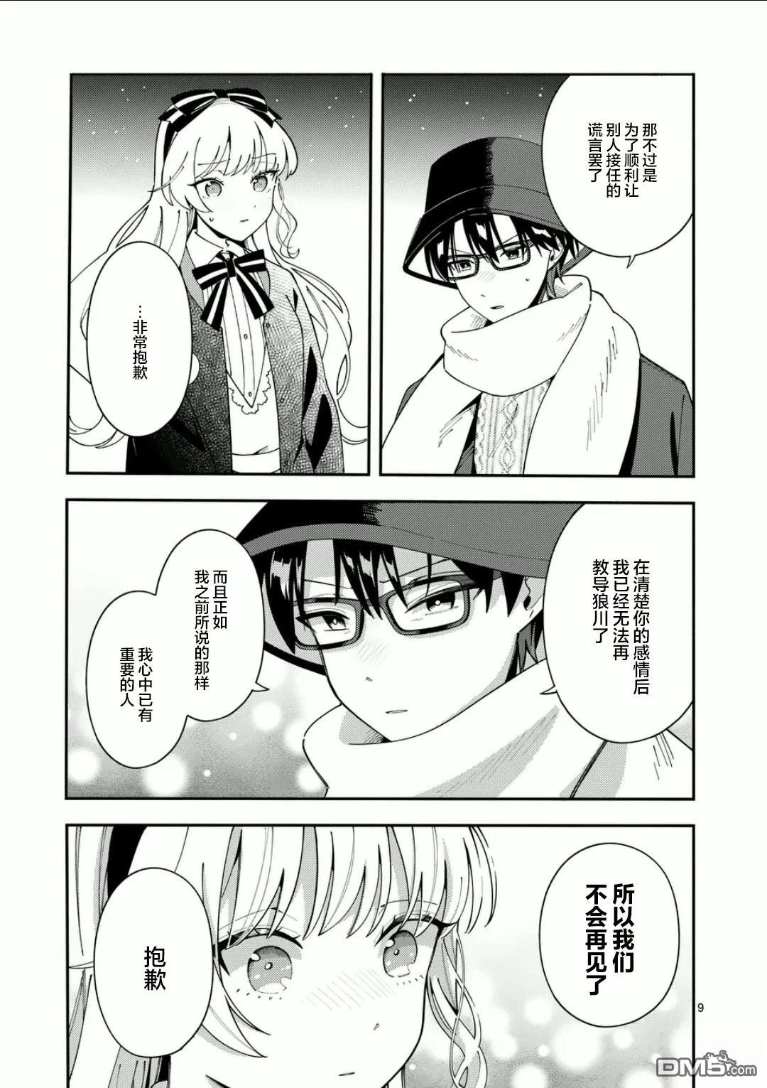 狼恋上月 第24话 第9页