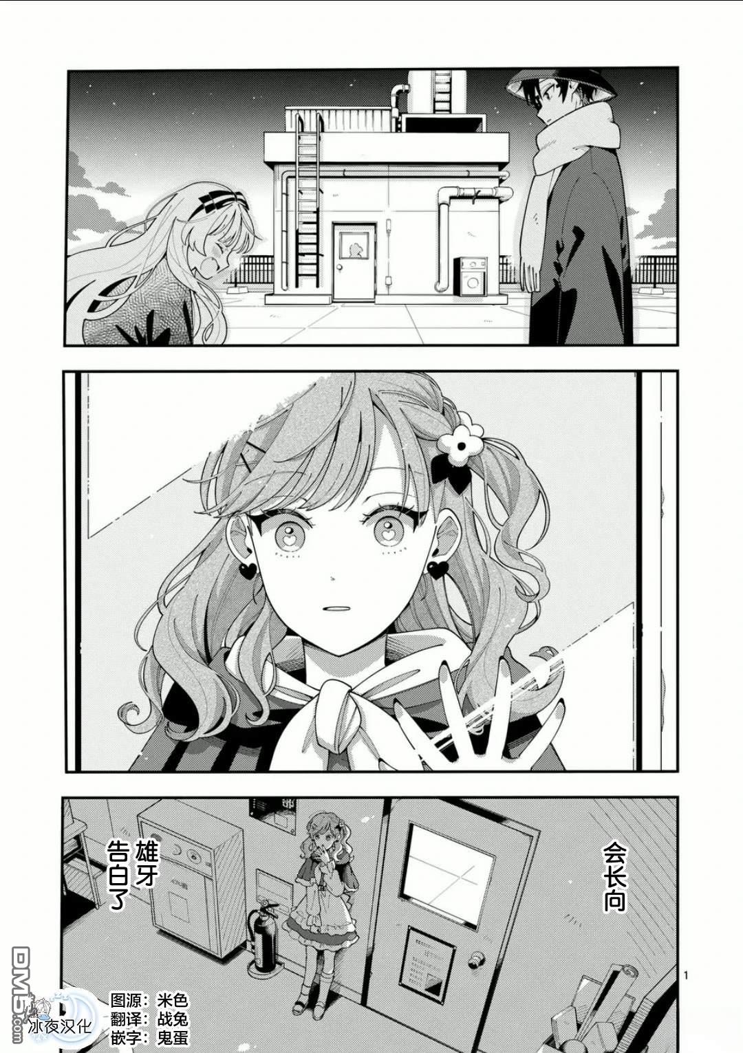 狼恋上月 第25话 第1页
