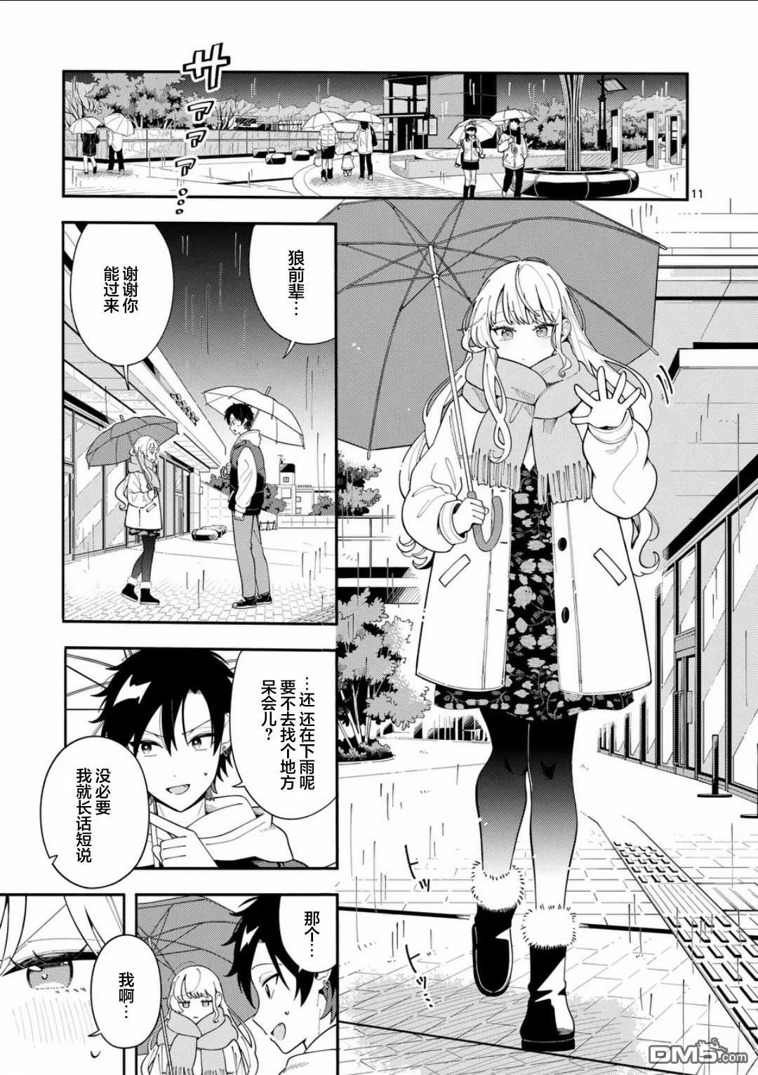 狼恋上月 第25话 第11页