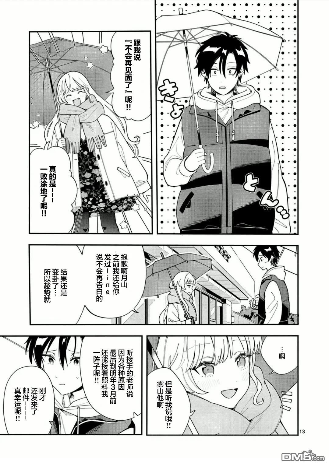 狼恋上月 第25话 第13页
