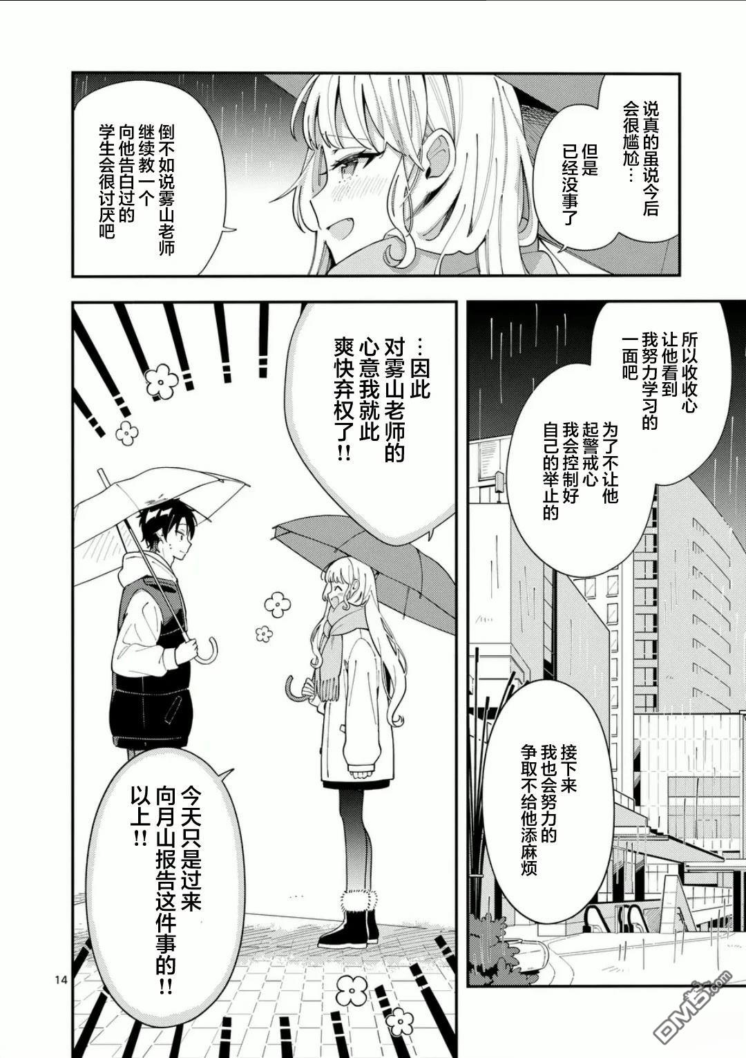 狼恋上月 第25话 第14页